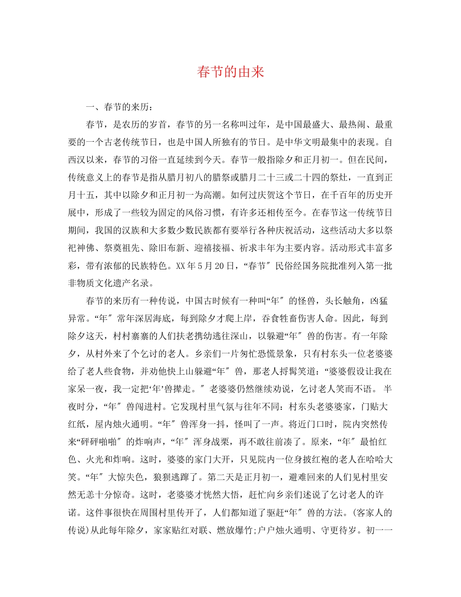 2023年春节的由来.docx_第1页