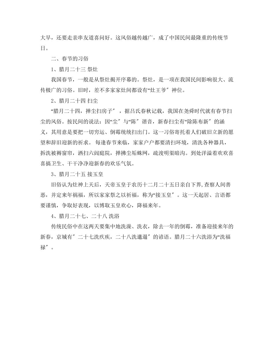 2023年春节的由来.docx_第2页