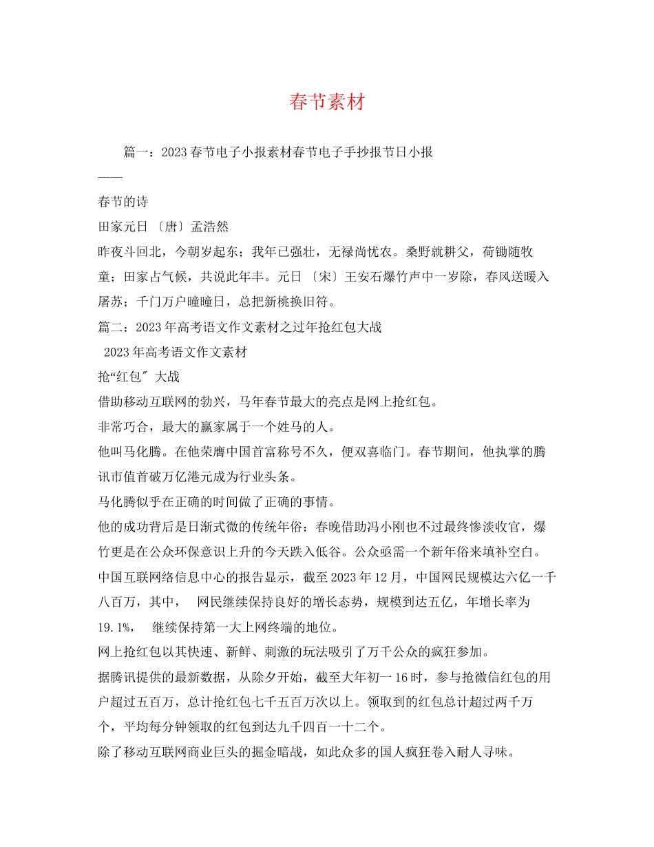 2023年春节素材.docx_第1页