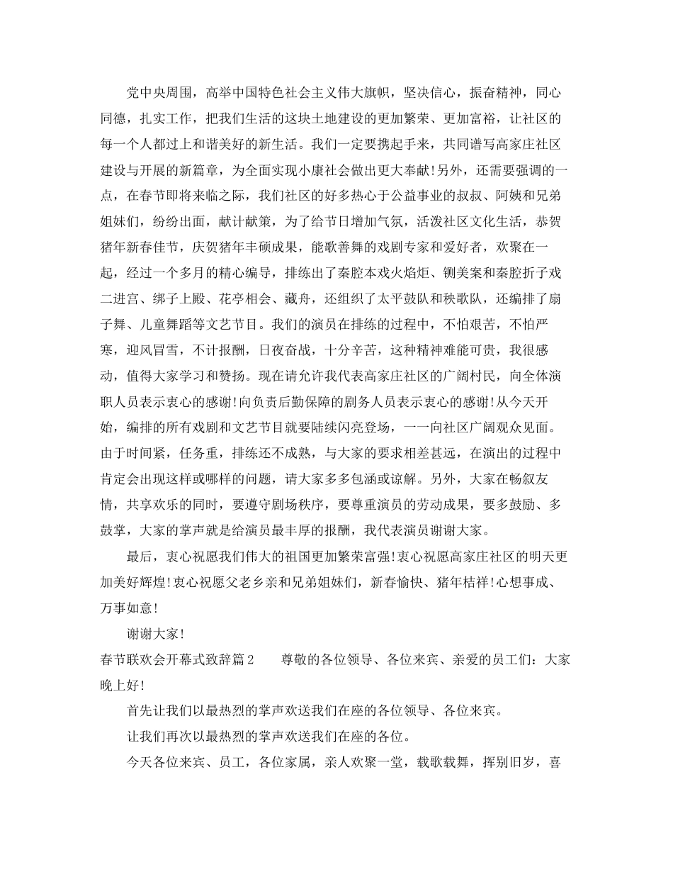 2023年春节联欢会开幕式致辞.docx_第2页