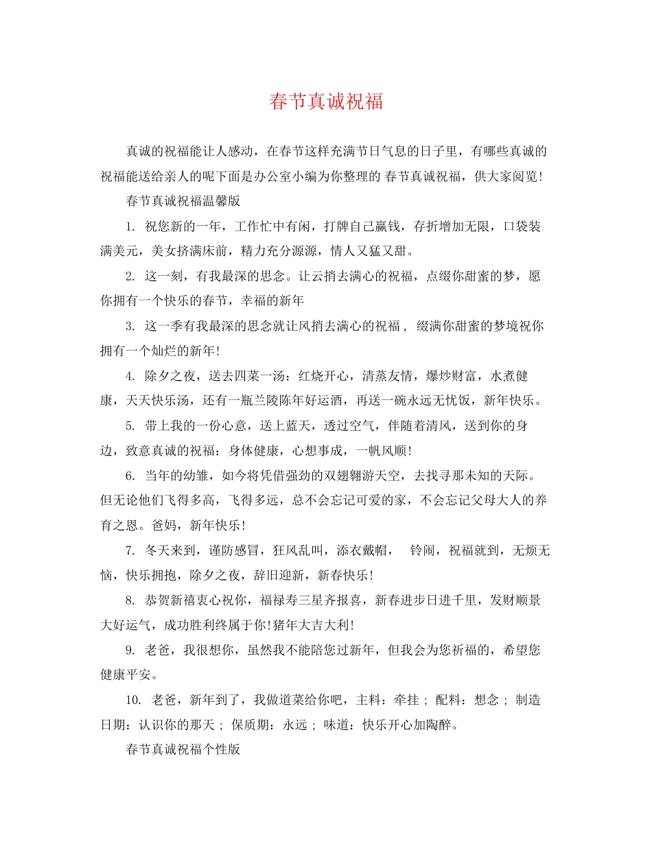 2023年春节真诚祝福.docx_第1页