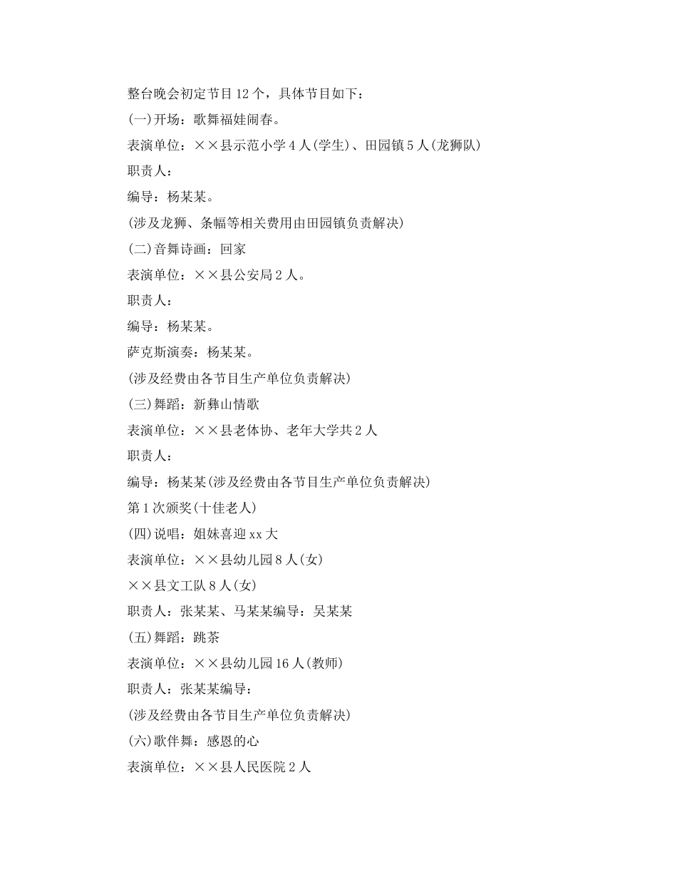 2023年春节联欢晚会策划范文.docx_第2页