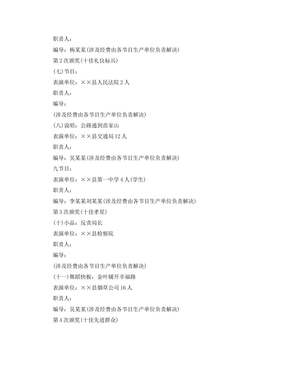 2023年春节联欢晚会策划范文.docx_第3页