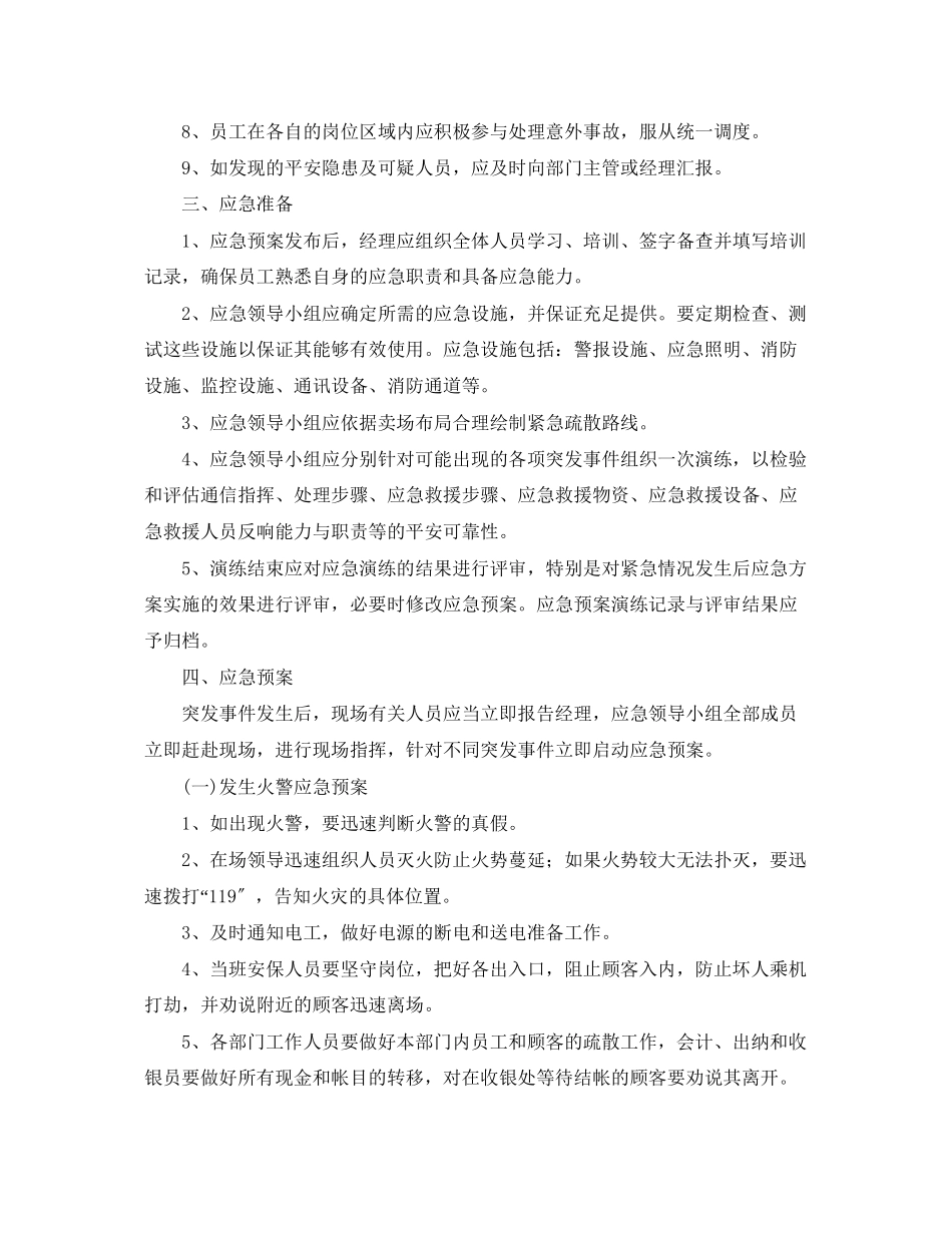 2023年春节突发事件应急预案.docx_第2页