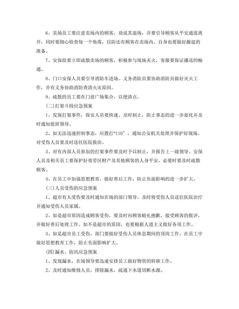 2023年春节突发事件应急预案.docx_第3页