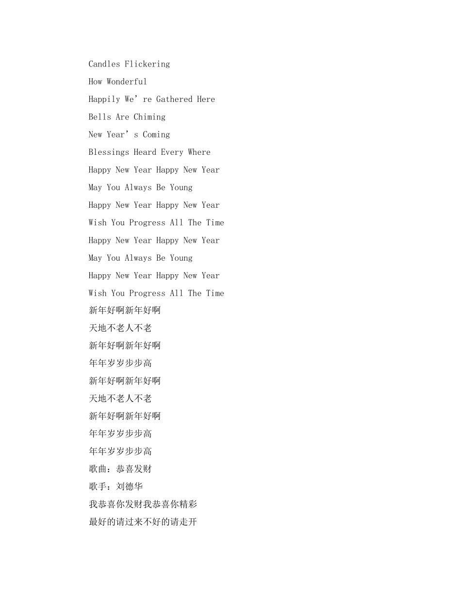 2023年春节祝福歌词.docx_第2页