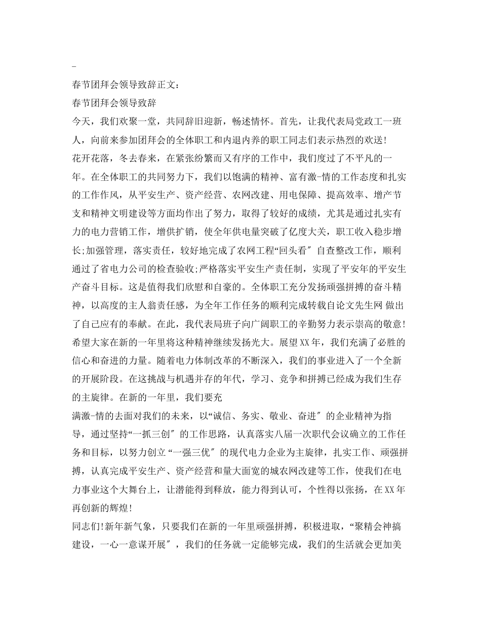 2023年春节致辞2.docx_第2页