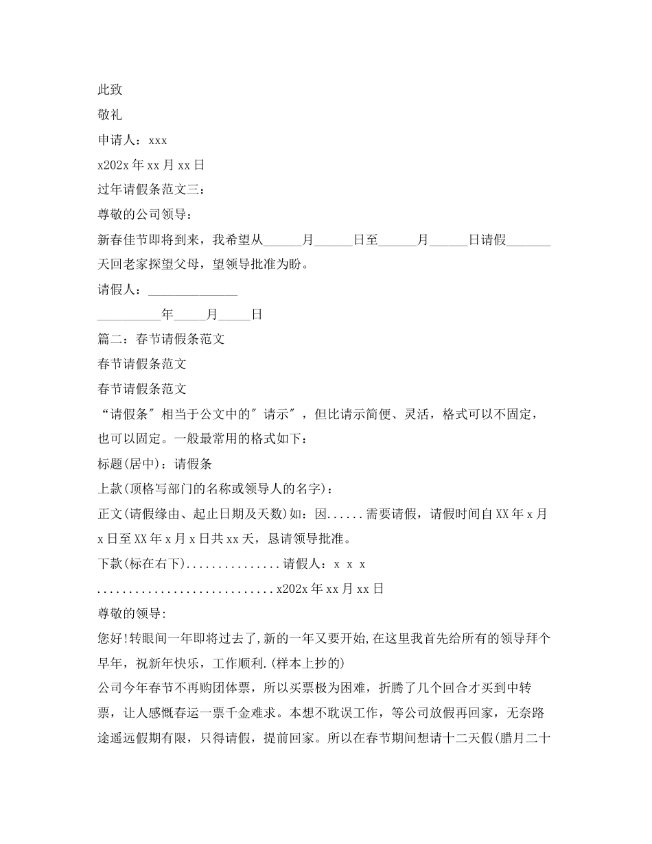 2023年春节请假条.docx_第2页