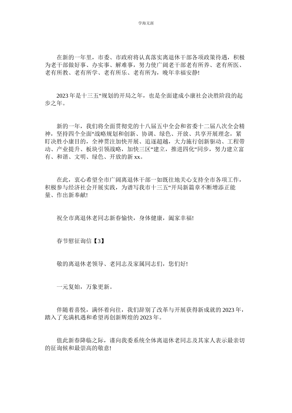 2023年春节领导慰问信息范文.docx_第3页