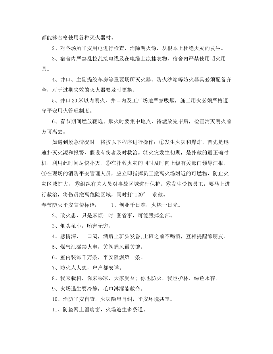 2023年春节防火措施.docx_第2页