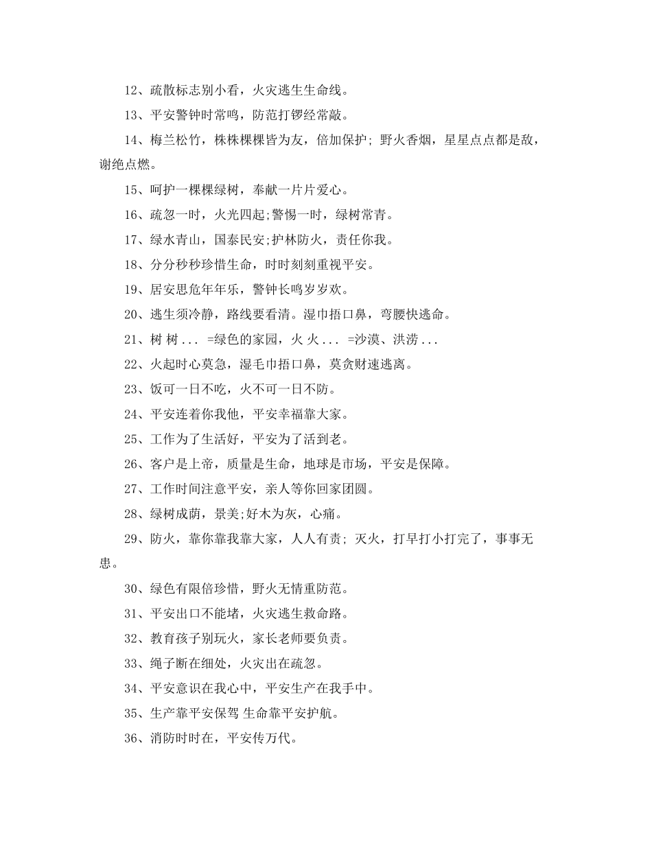 2023年春节防火措施.docx_第3页