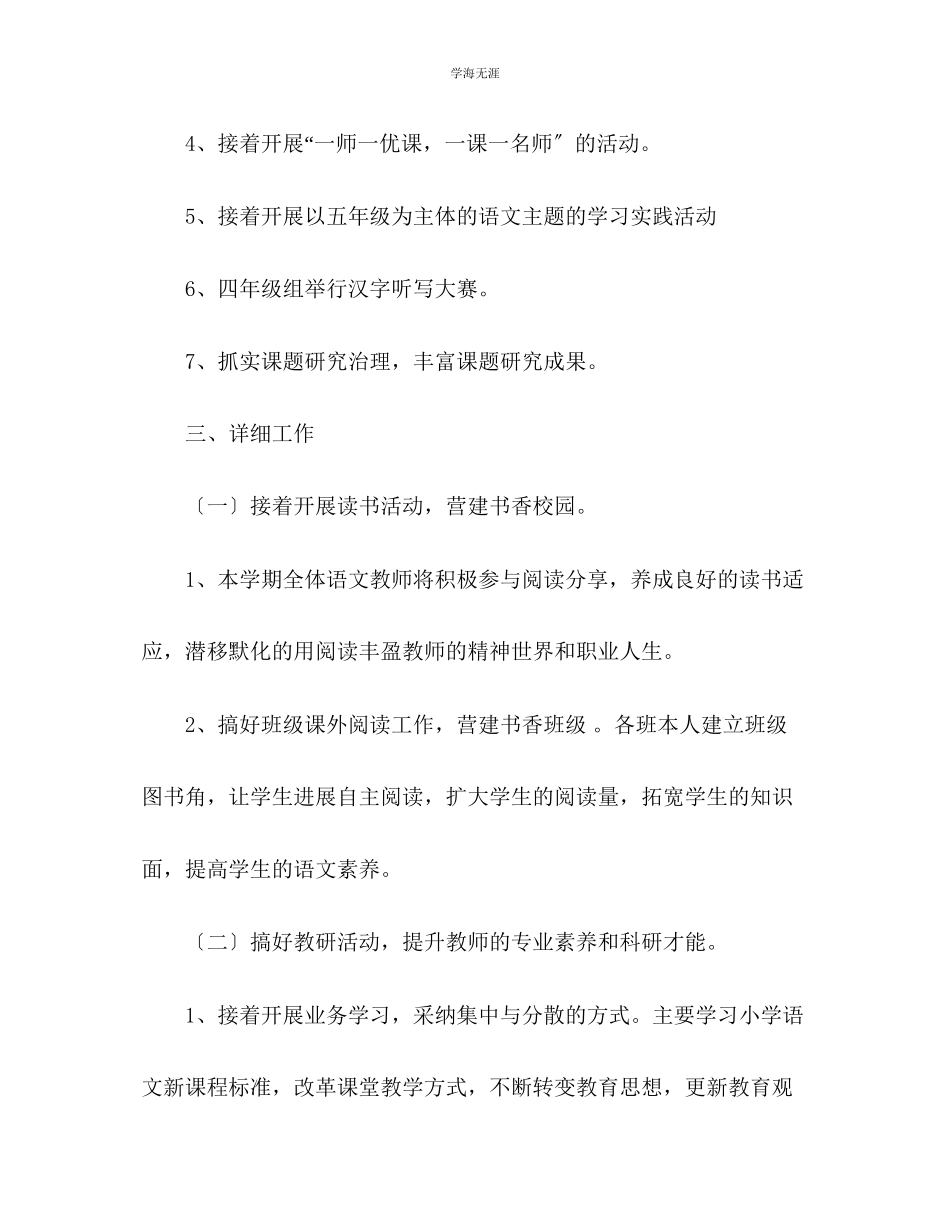 2023年春语文教研组工作计划范文.docx_第2页