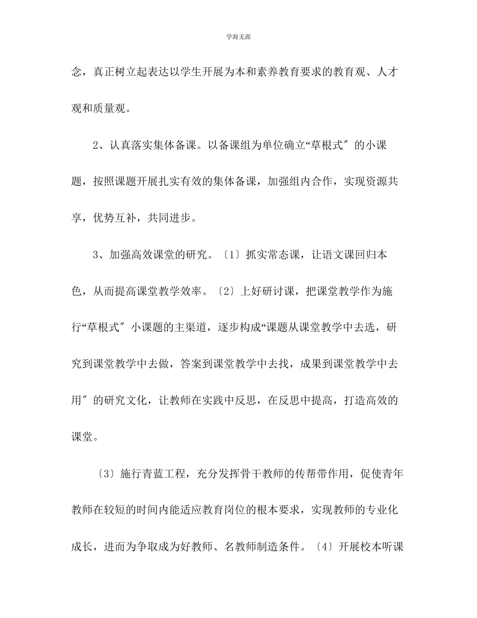 2023年春语文教研组工作计划范文.docx_第3页