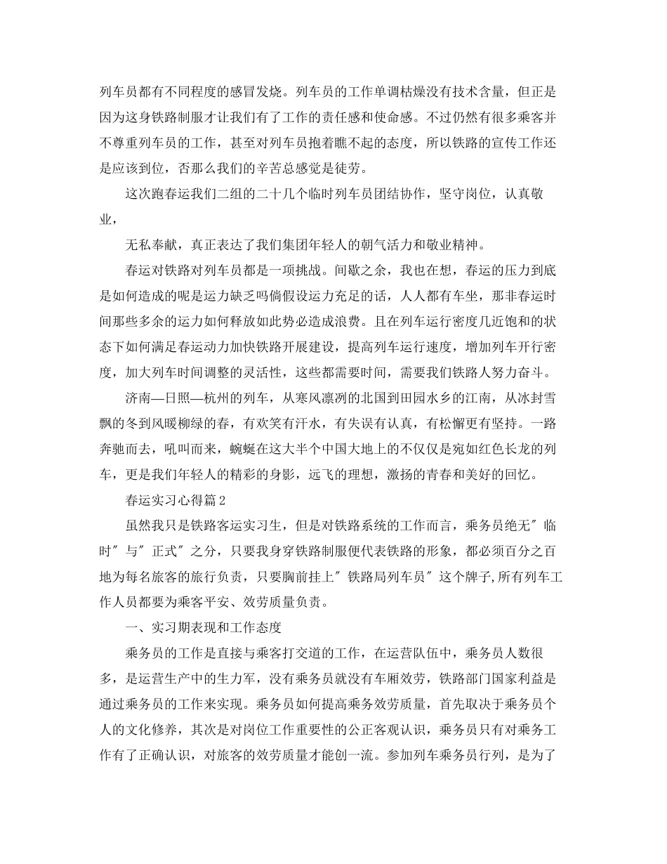 2023年春运实习心得.docx_第2页