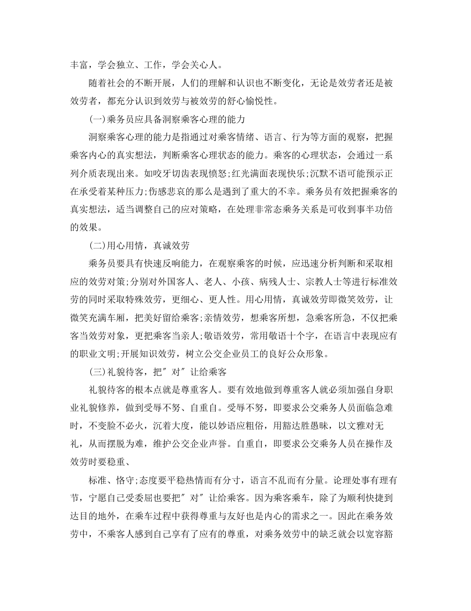 2023年春运实习心得.docx_第3页