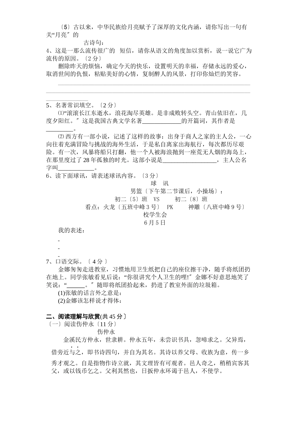 2023年春黄冈市红安县七年级下月考语文试卷初中语文.docx_第2页