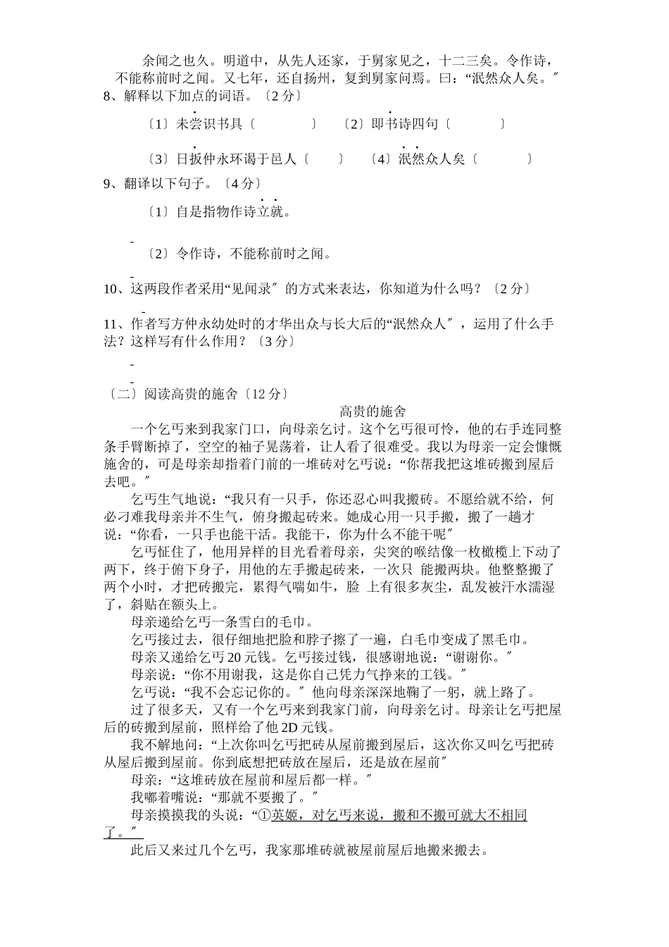 2023年春黄冈市红安县七年级下月考语文试卷初中语文.docx_第3页