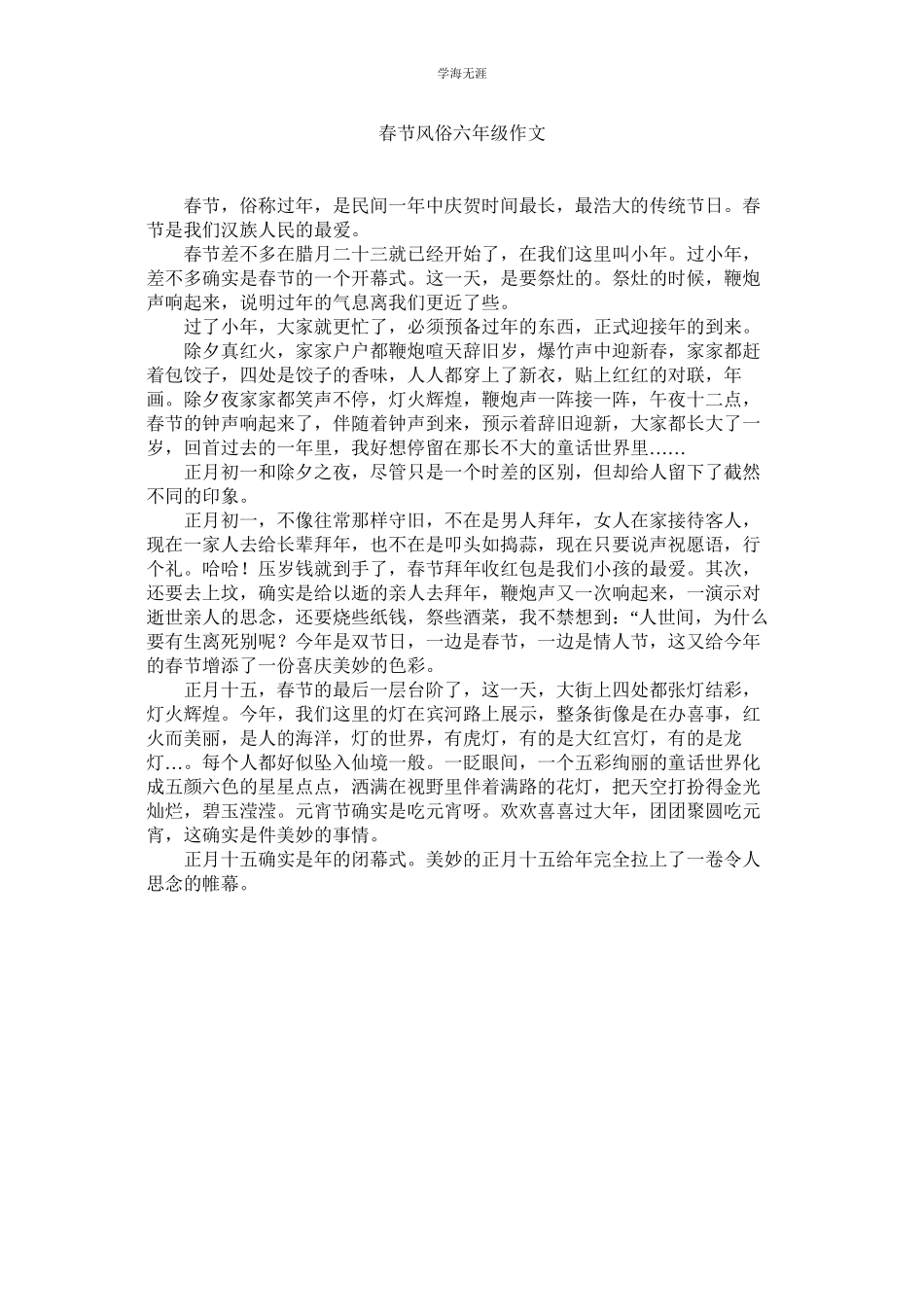 2023年春节风俗六级作文范文.docx_第1页