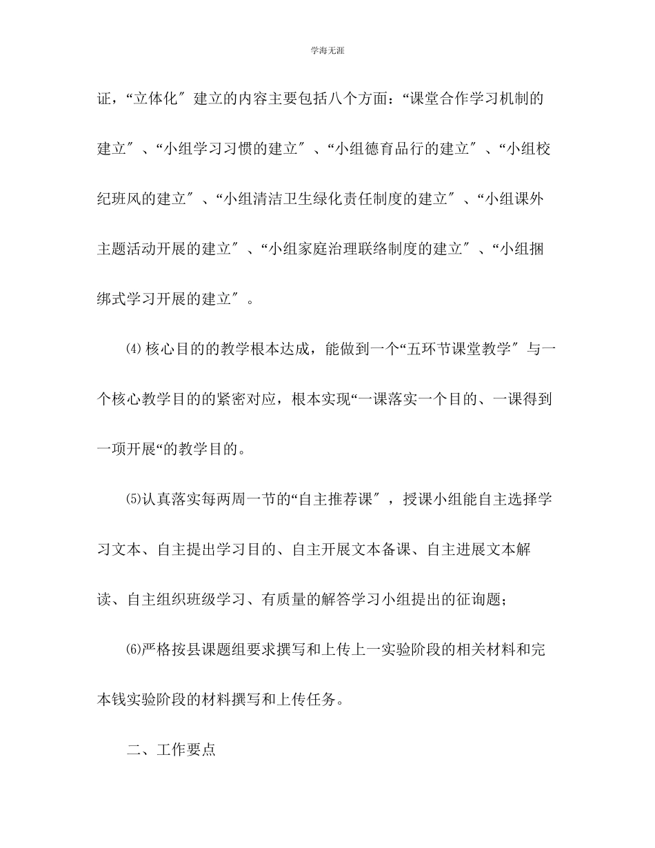 2023年春课题工作计划范文.docx_第2页