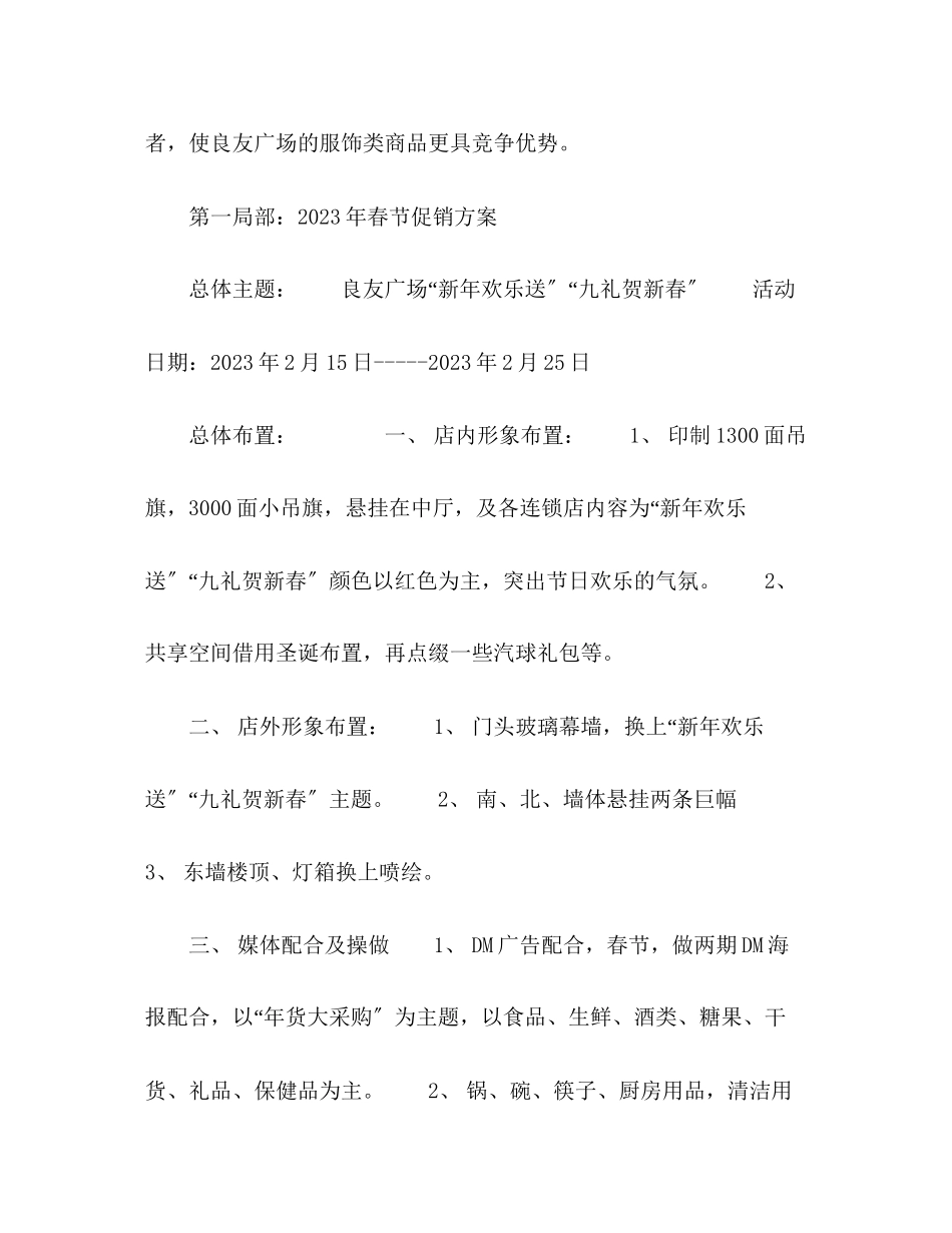 2023年春节销售计划方案范文.docx_第2页