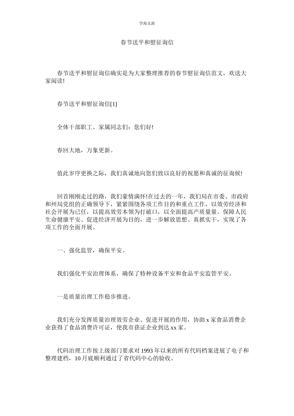 2023年春节送温暖慰问信范文.docx_第1页