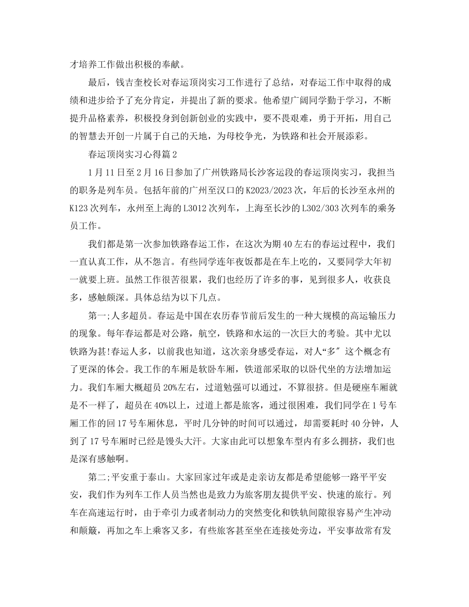 2023年春运顶岗实习心得.docx_第2页