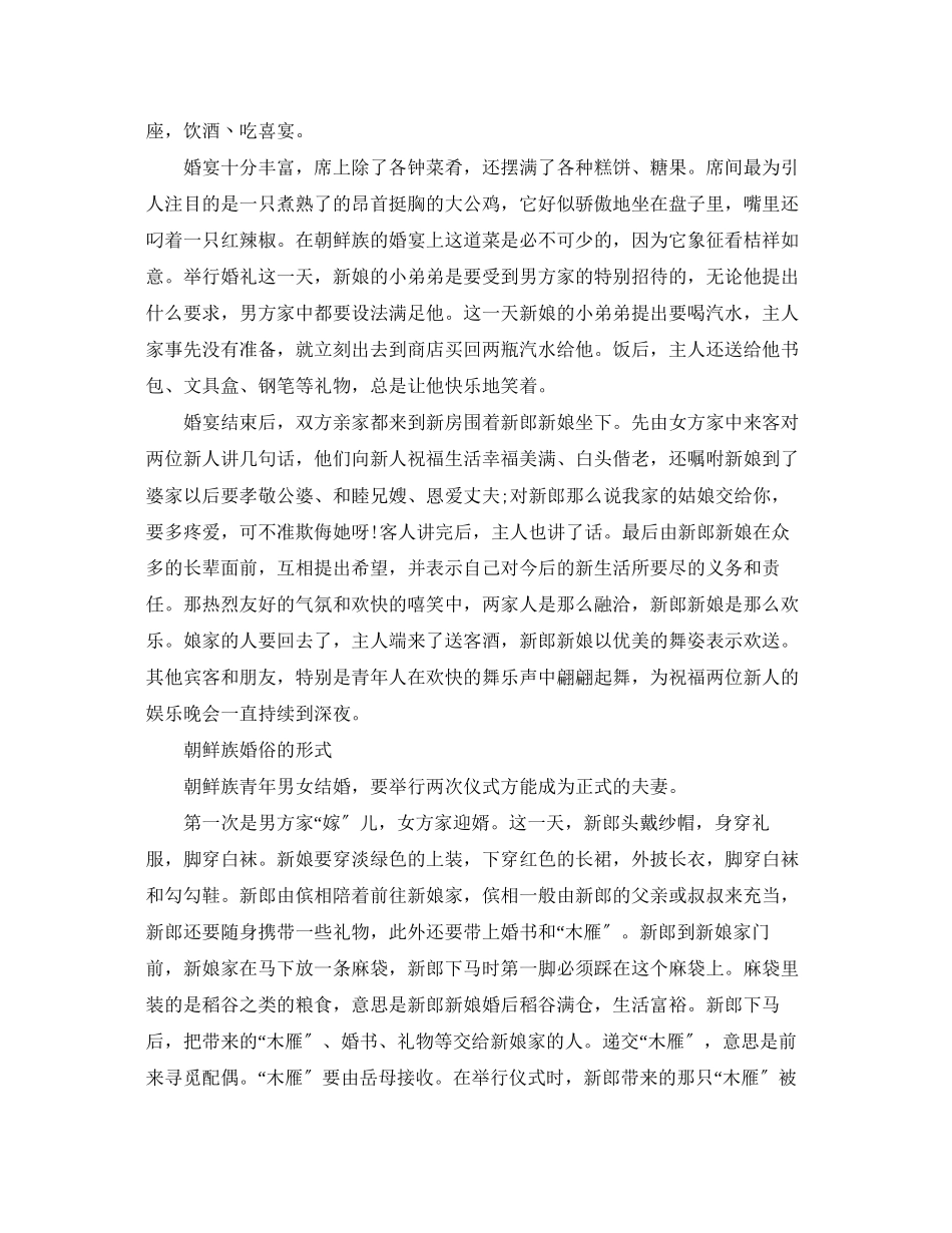 2023年朝鲜族婚俗有什么特点.docx_第2页