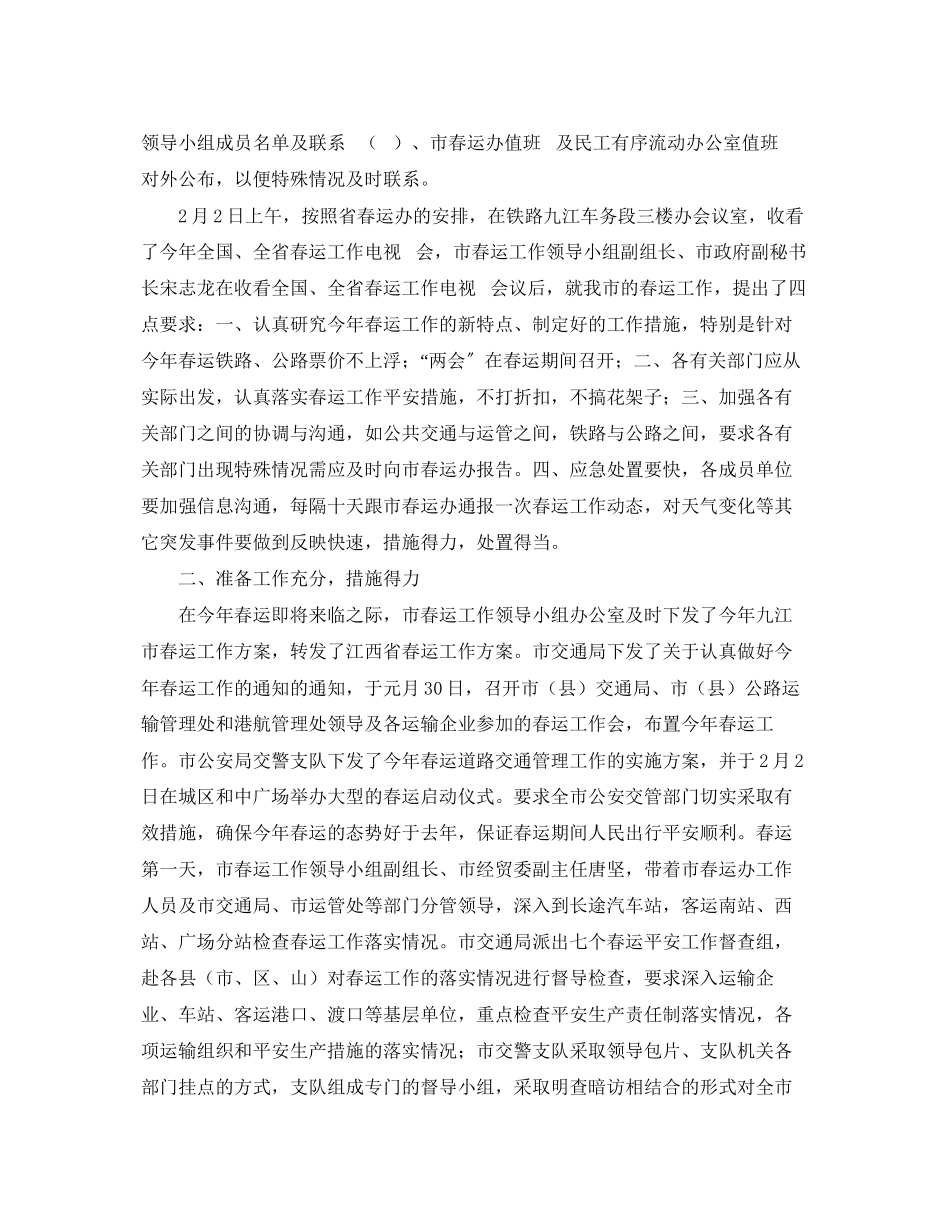 2023年春运工作总结22范文.docx_第2页