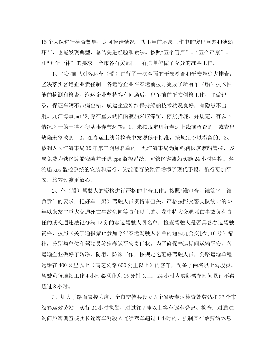 2023年春运工作总结22范文.docx_第3页