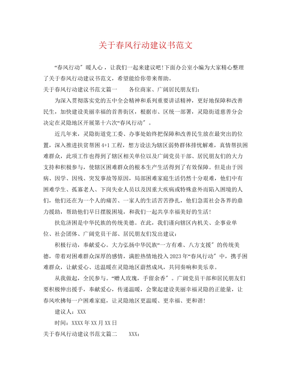 2023年春风行动倡议书范文.docx_第1页