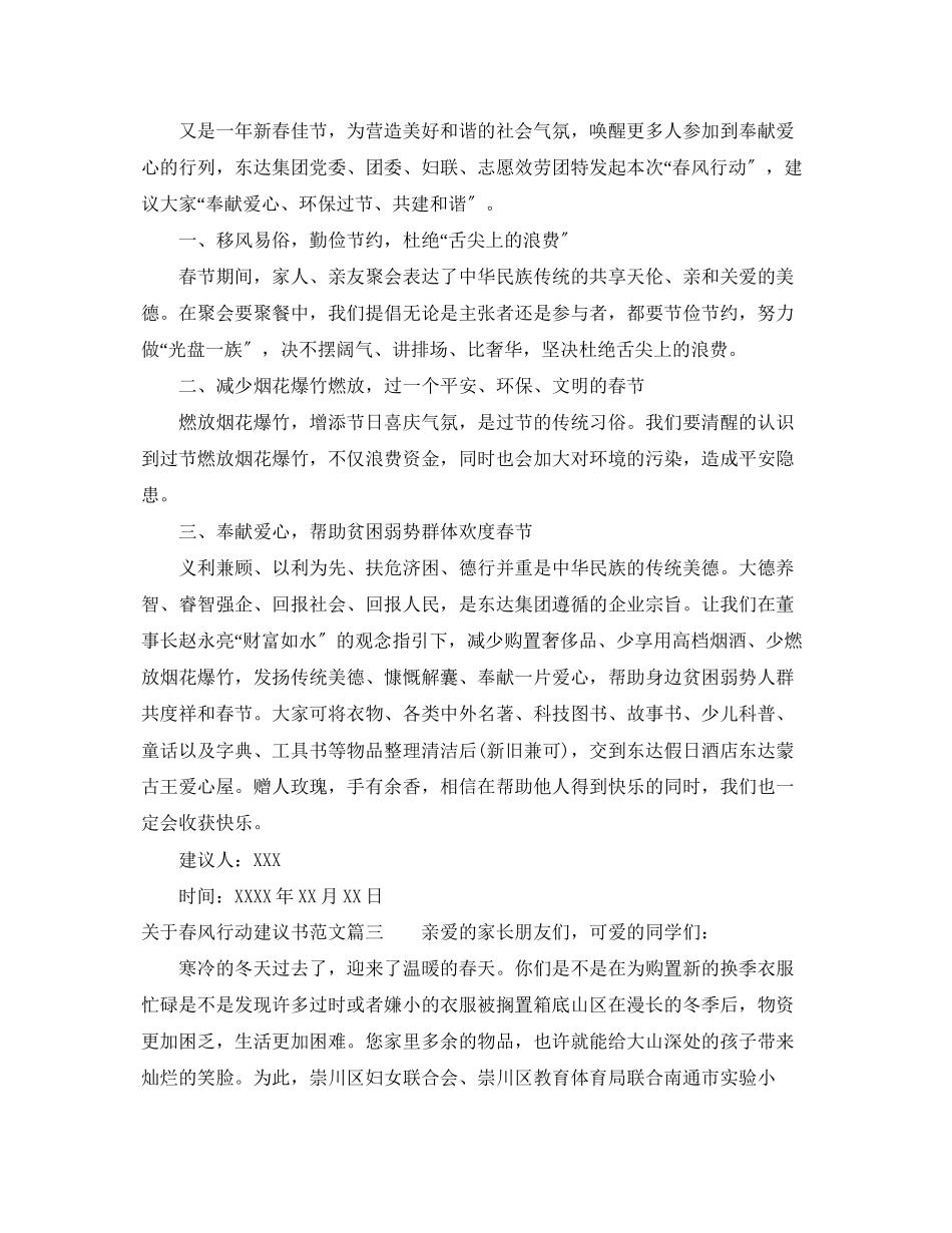 2023年春风行动倡议书范文.docx_第2页