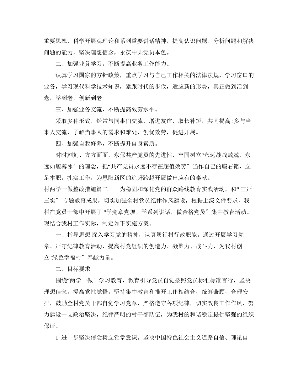2023年村两学一做整改措施.docx_第2页