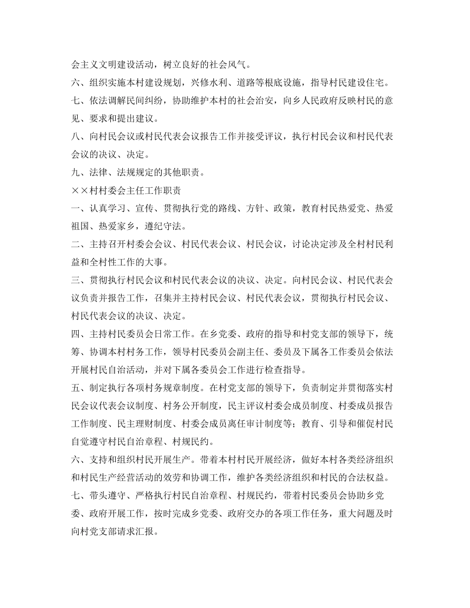 2023年村会计工作职责.docx_第2页