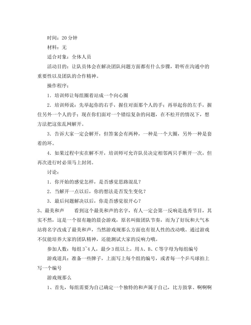 2023年晨会小团队合作游戏.docx_第2页