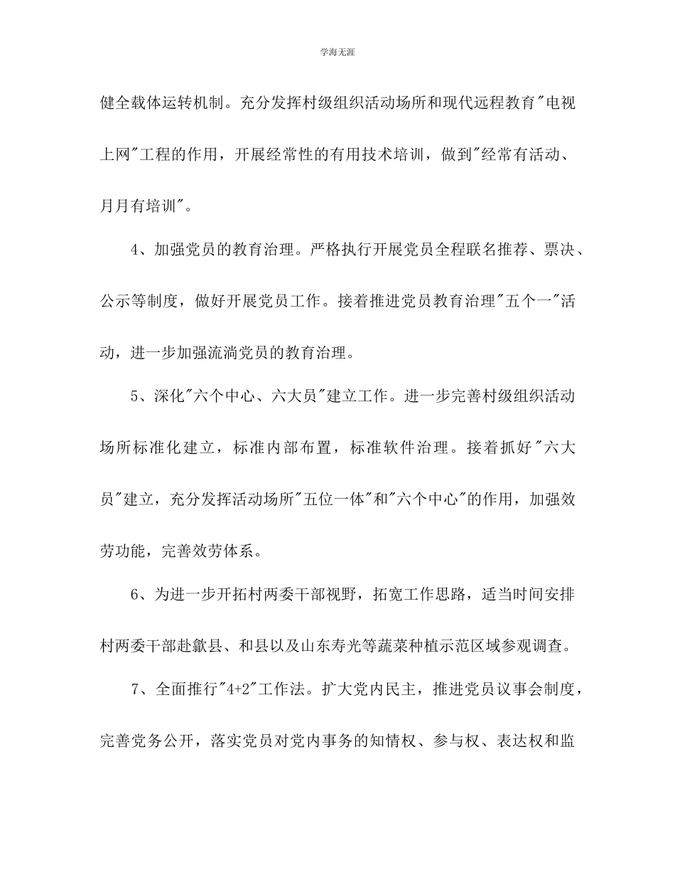 2023年村两委工作计划2范文.docx_第2页