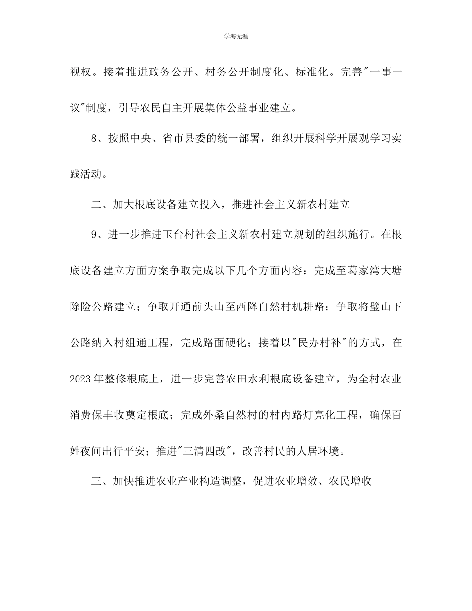 2023年村两委工作计划2范文.docx_第3页