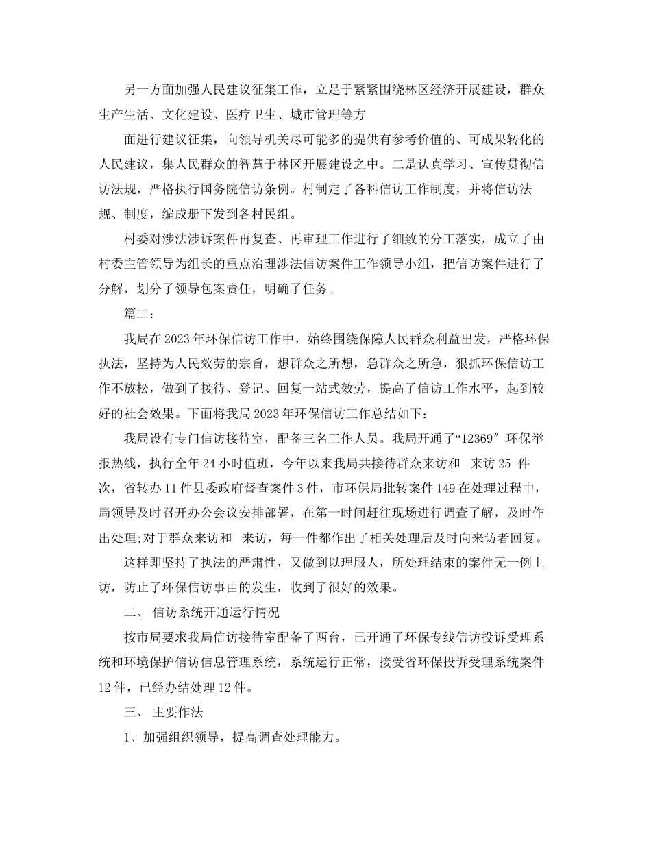 2023年村信访终工作总结2范文.docx_第2页