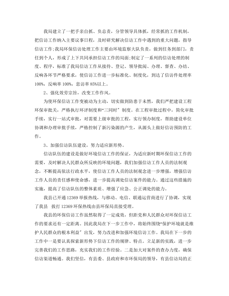 2023年村信访终工作总结2范文.docx_第3页