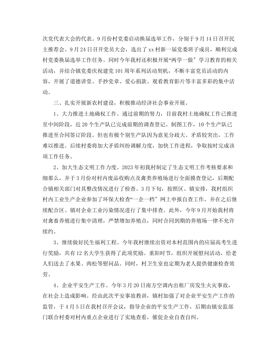 2023年村党委书记年述职述廉报告.docx_第2页