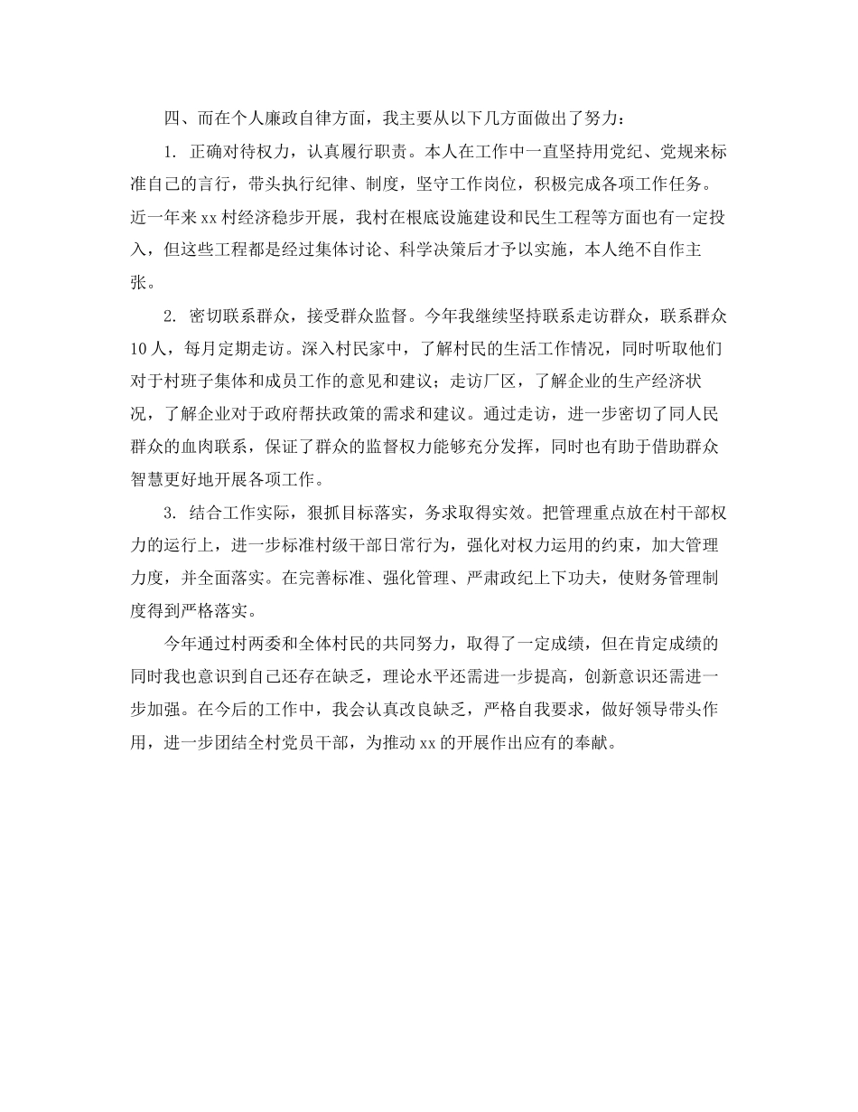 2023年村党委书记年述职述廉报告.docx_第3页