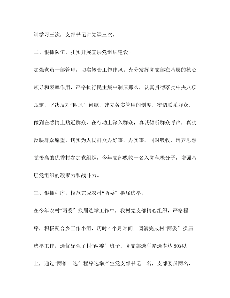 2023年村党务工作报告.docx_第2页