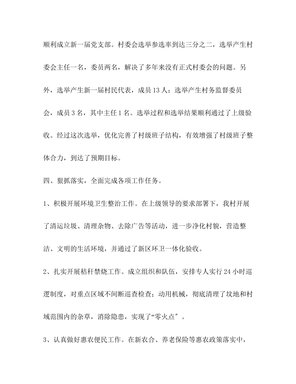 2023年村党务工作报告.docx_第3页