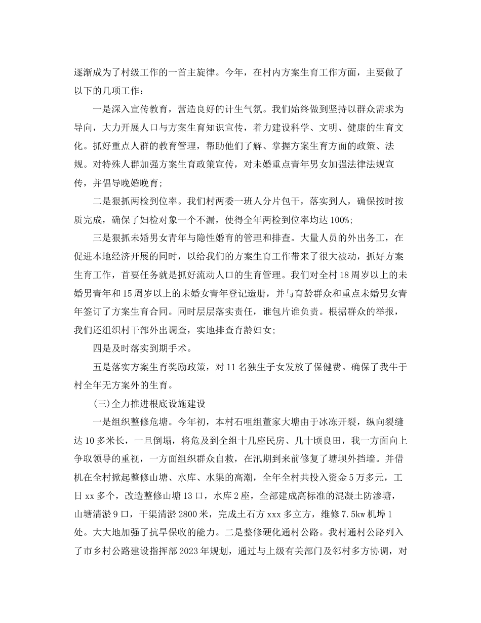 2023年村党支部书记年终工作小结.docx_第2页