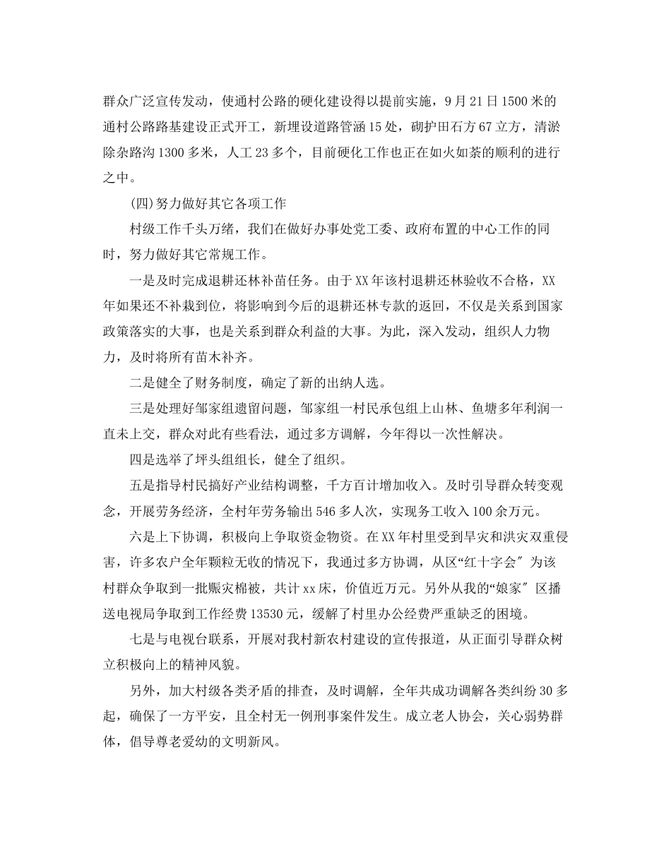 2023年村党支部书记年终工作小结.docx_第3页