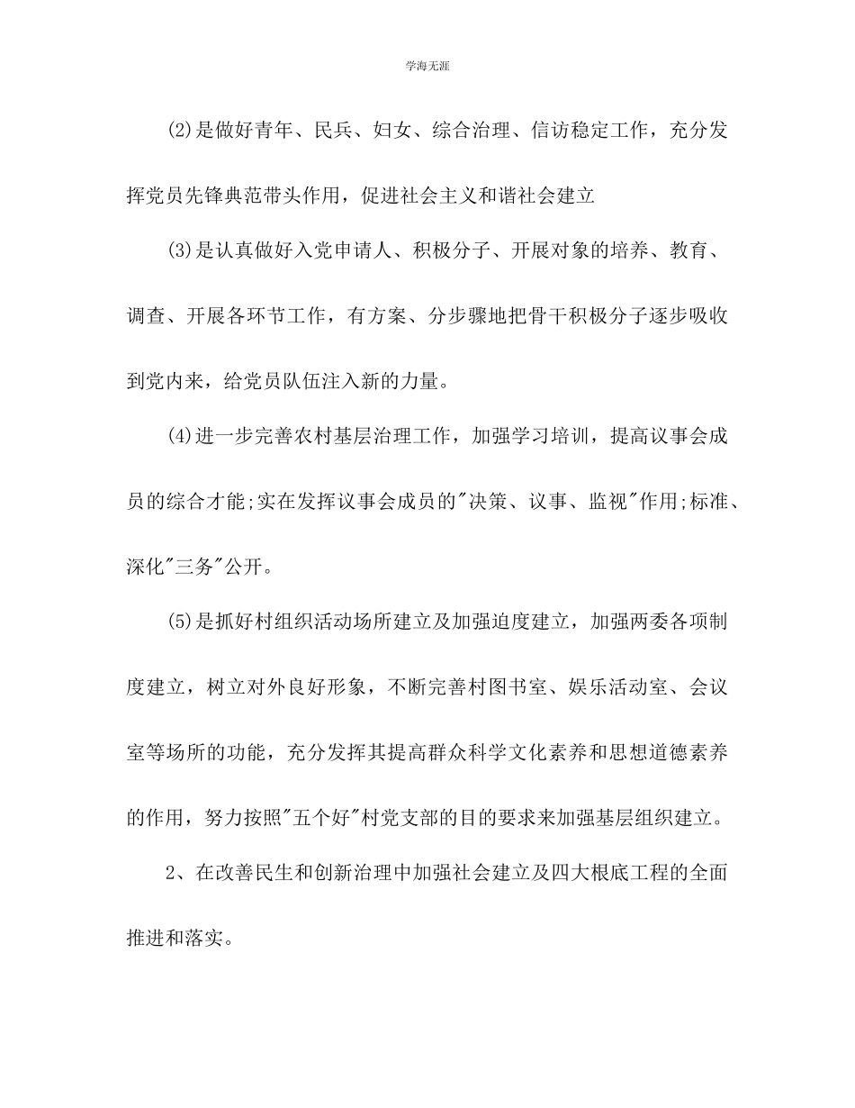2023年村党支部工作计划22范文.docx_第2页