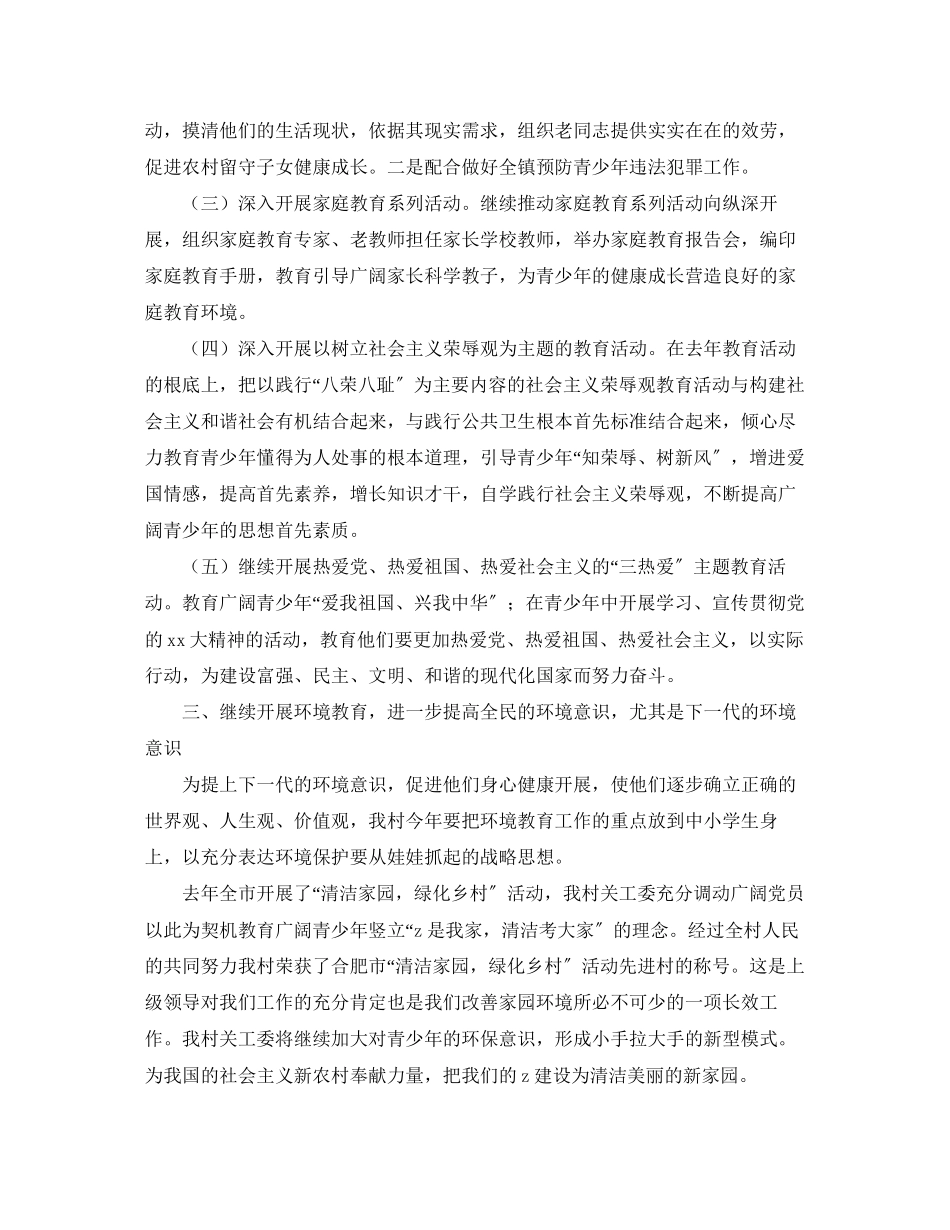 2023年村关工委工作计划2范文.docx_第2页