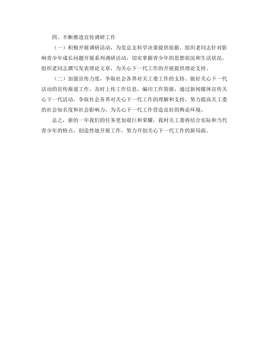 2023年村关工委工作计划2范文.docx_第3页