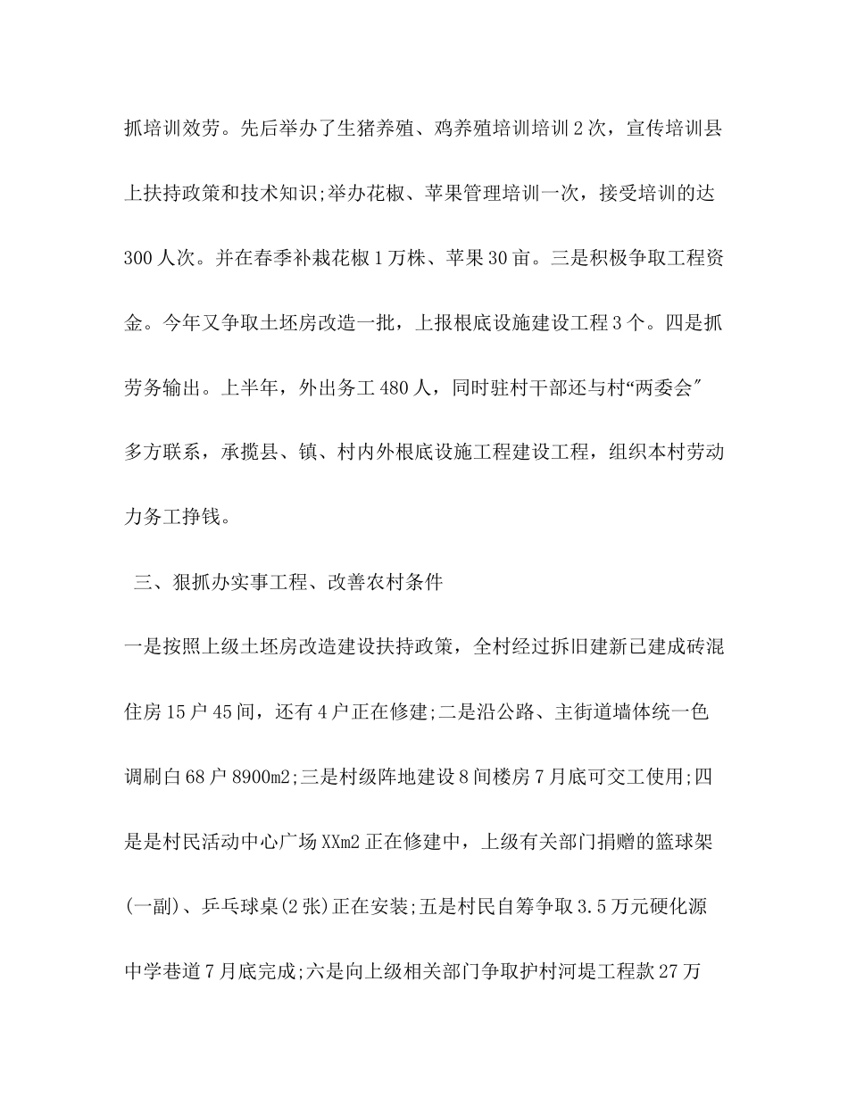 2023年村农户增收计划行动上半工作总结范文.docx_第3页