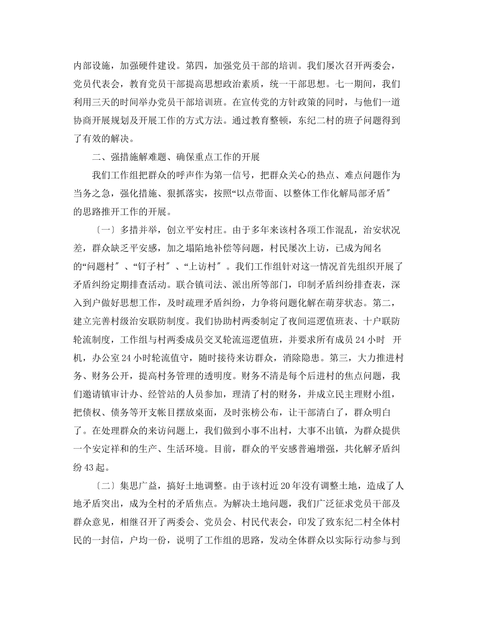 2023年村在全市驻村工作经验交流会典型材料.docx_第2页