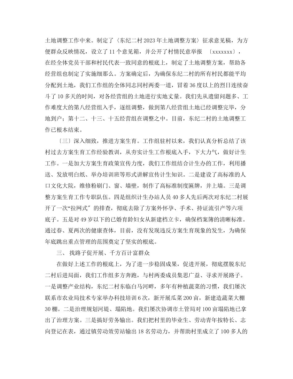 2023年村在全市驻村工作经验交流会典型材料.docx_第3页